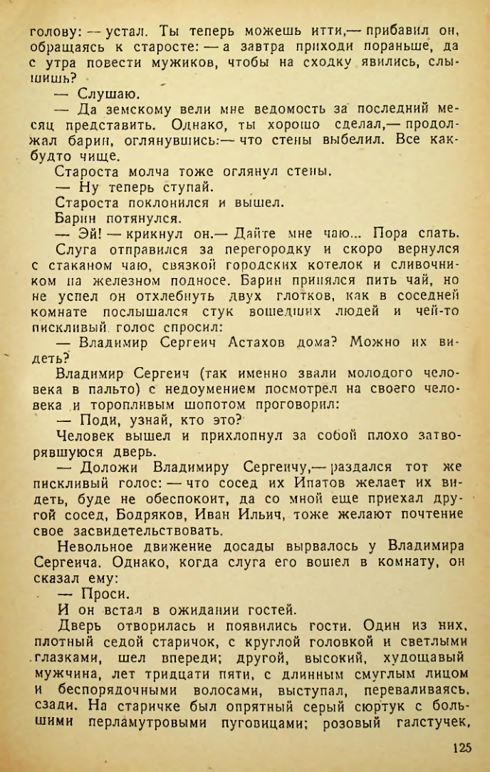 Страница 125