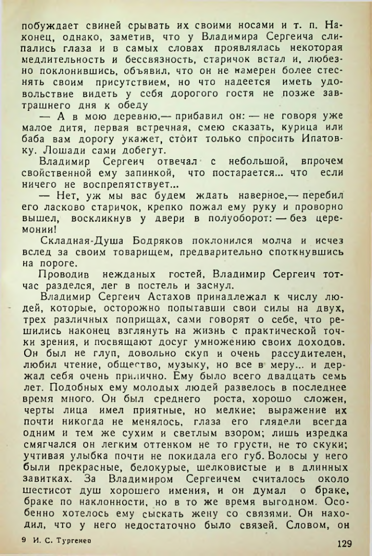 Страница 129