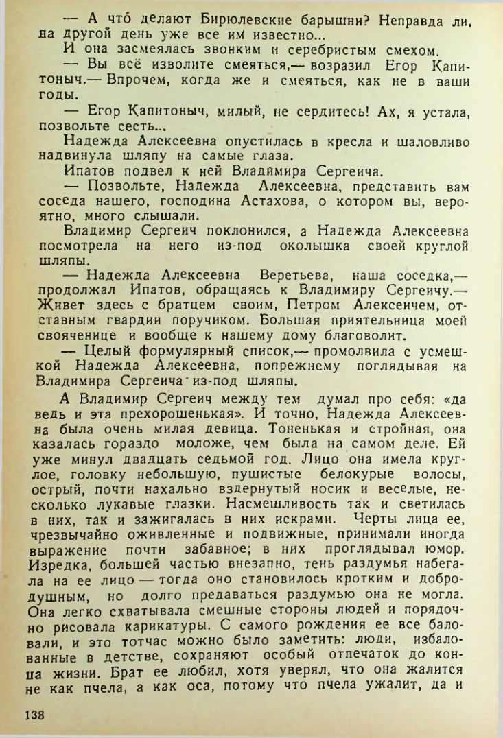 Страница 138