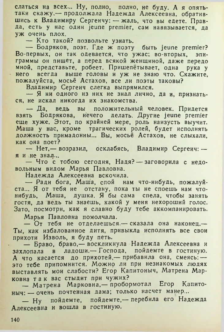 Страница 140
