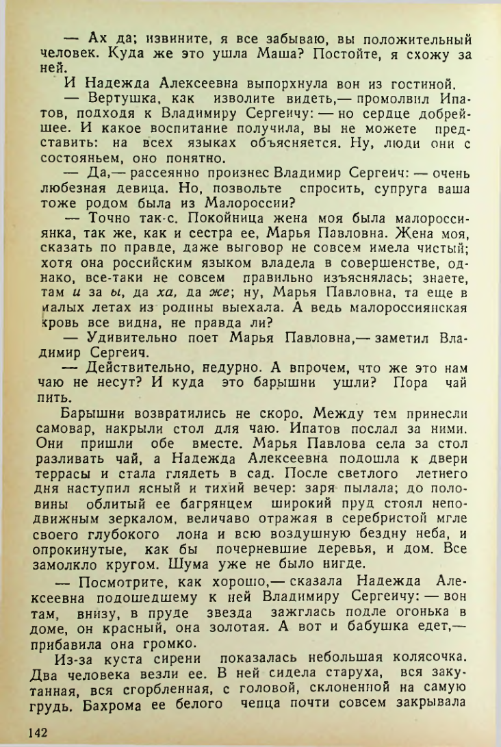 Страница 142