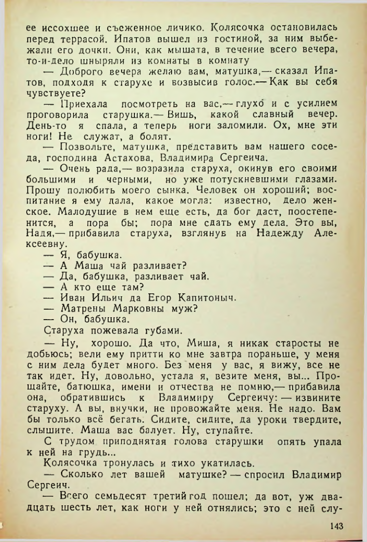 Страница 143