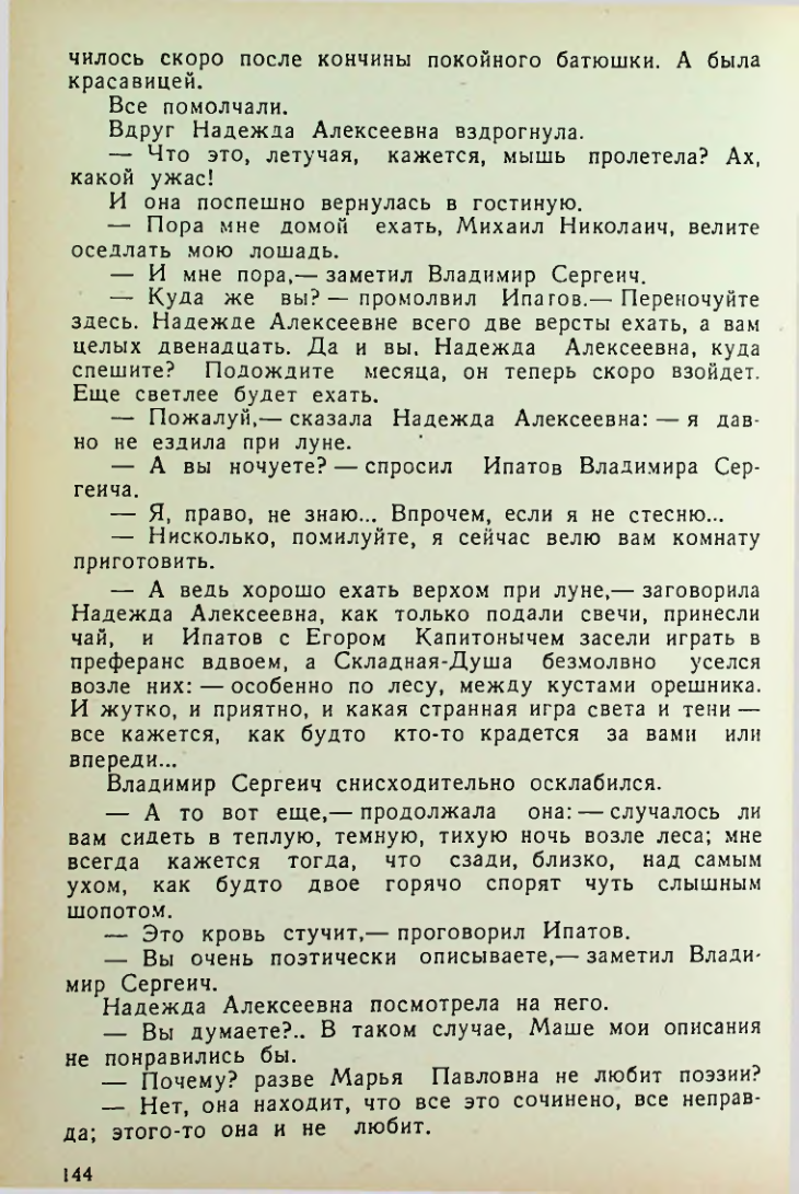 Страница 144