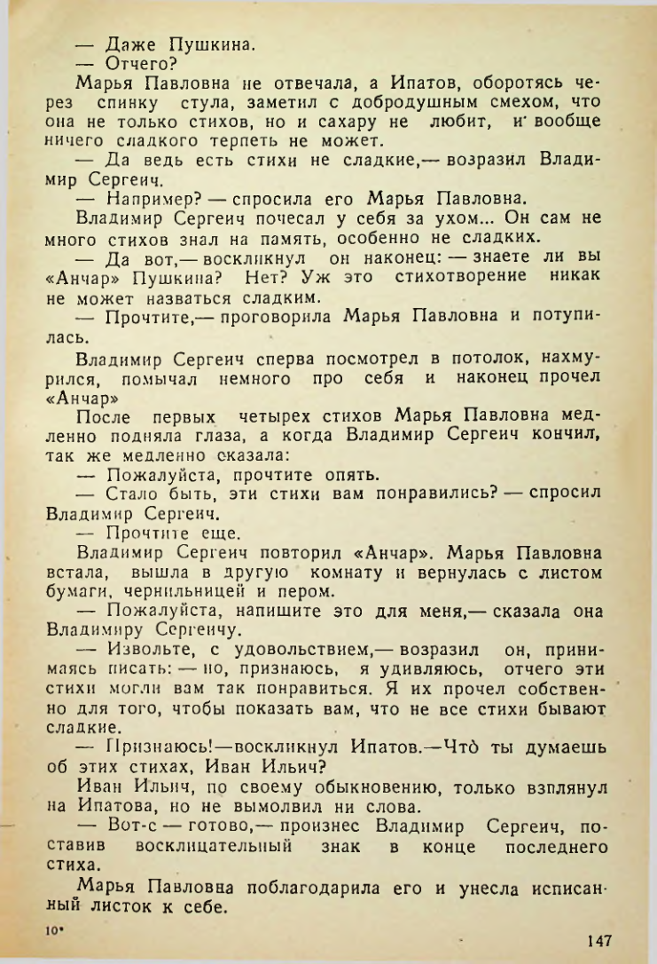 Страница 147