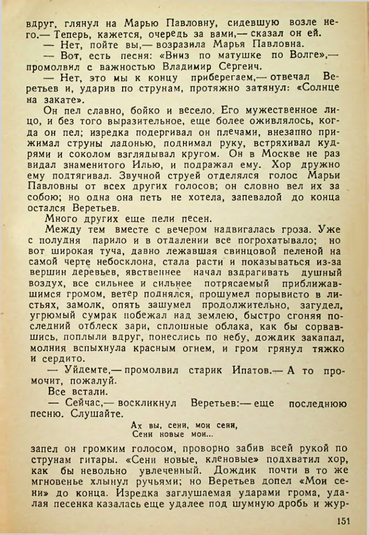Страница 151