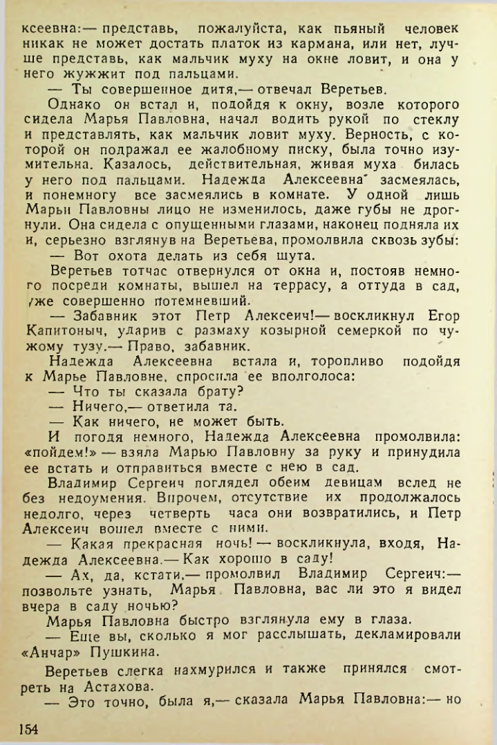 Страница 154