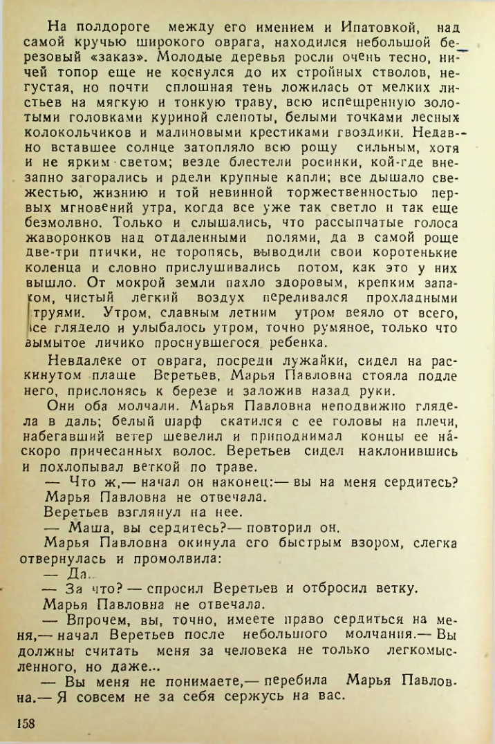 Страница 158