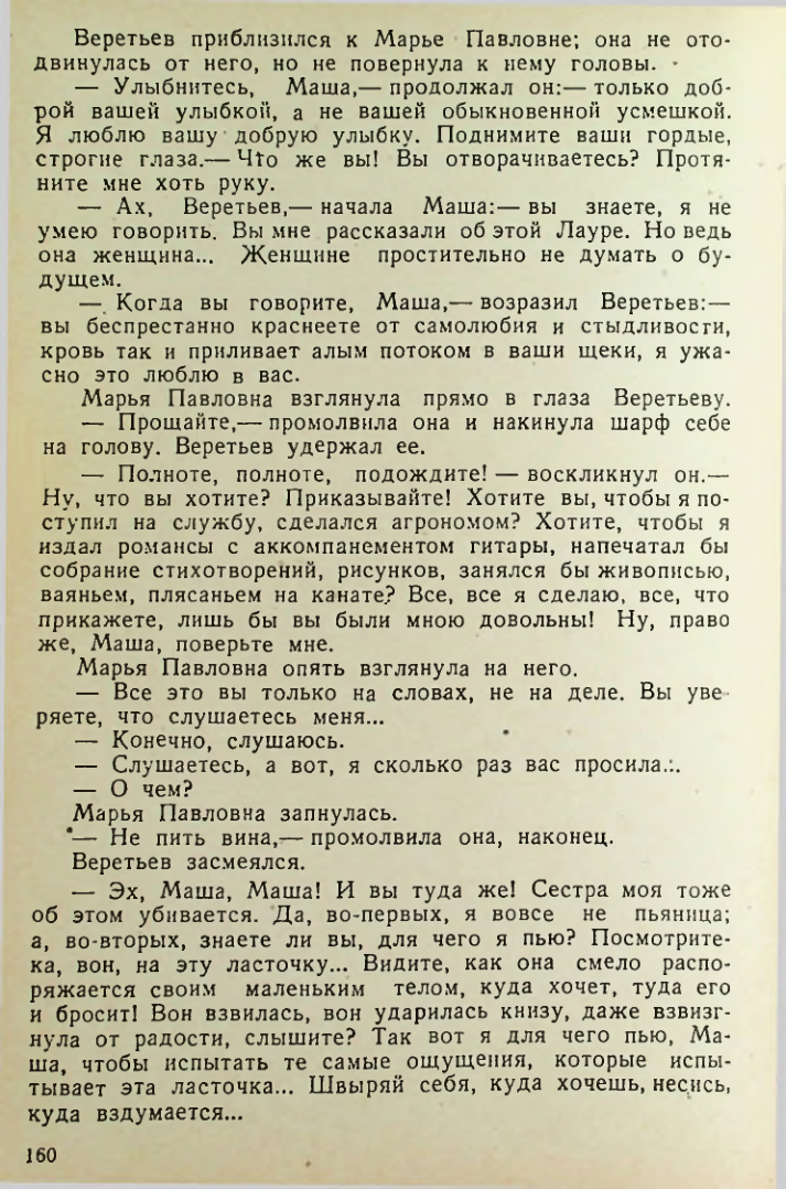 Страница 160