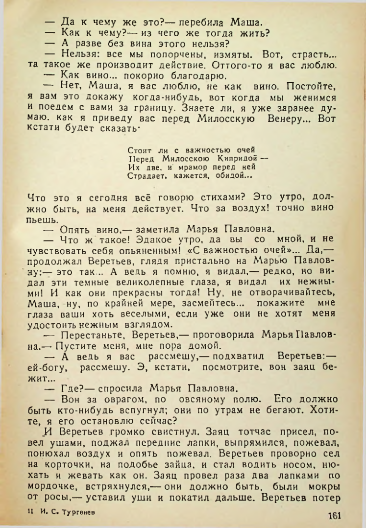 Страница 161
