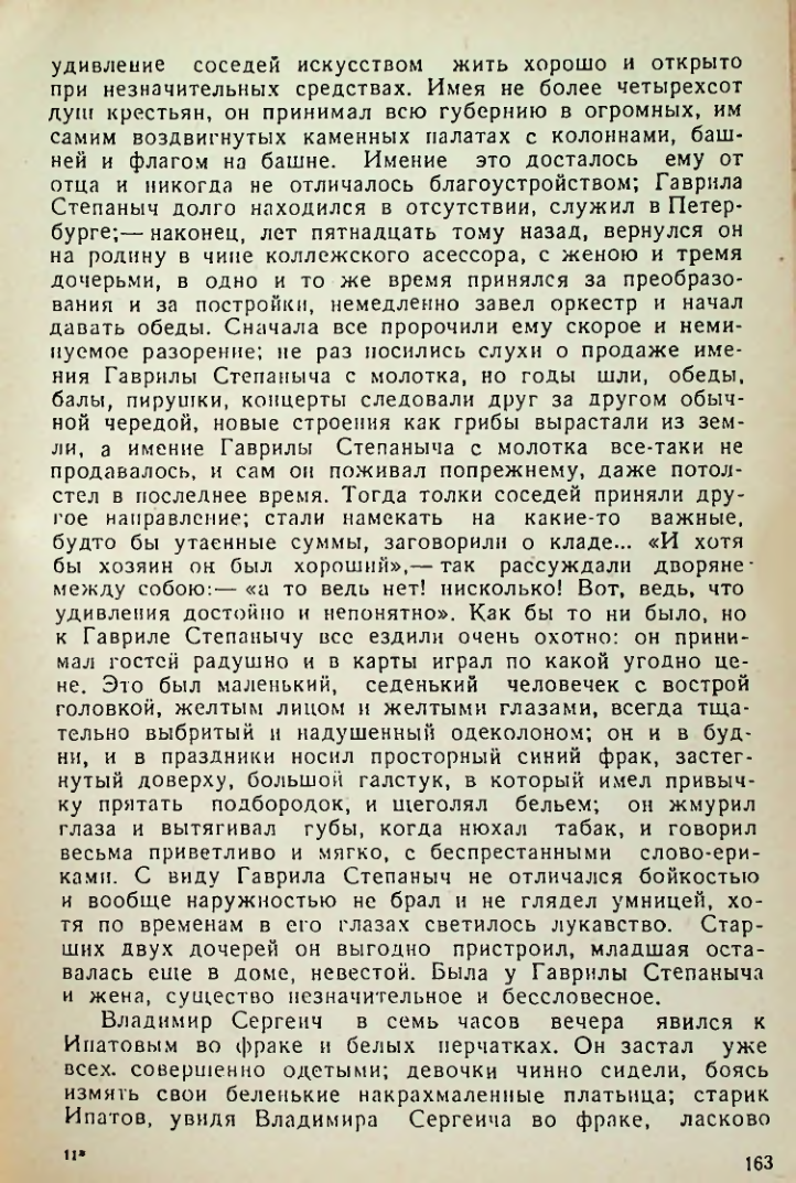 Страница 163