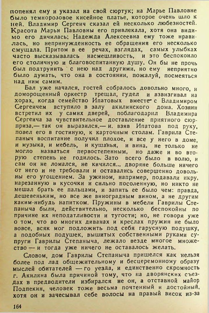 Страница 164