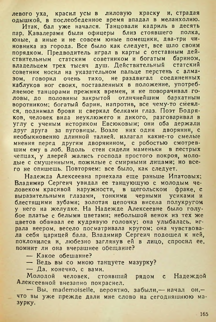 Страница 165