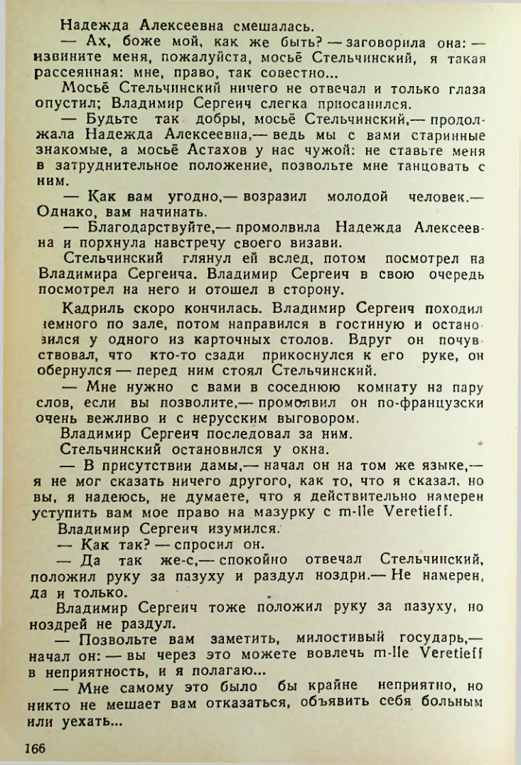 Страница 166