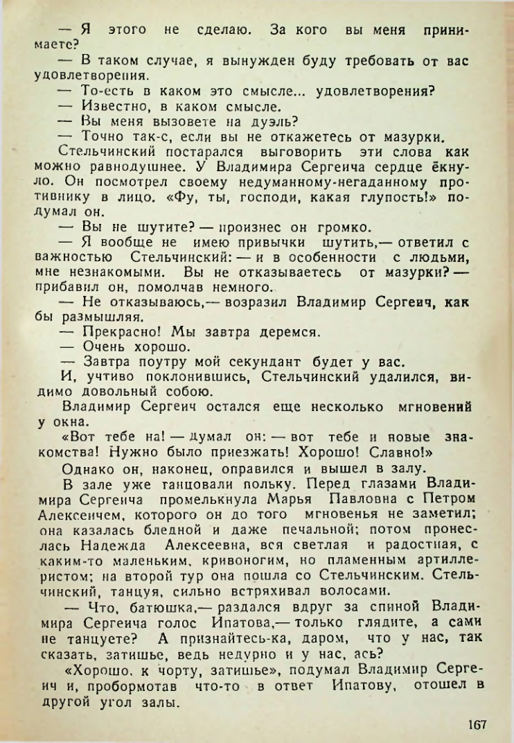 Страница 167