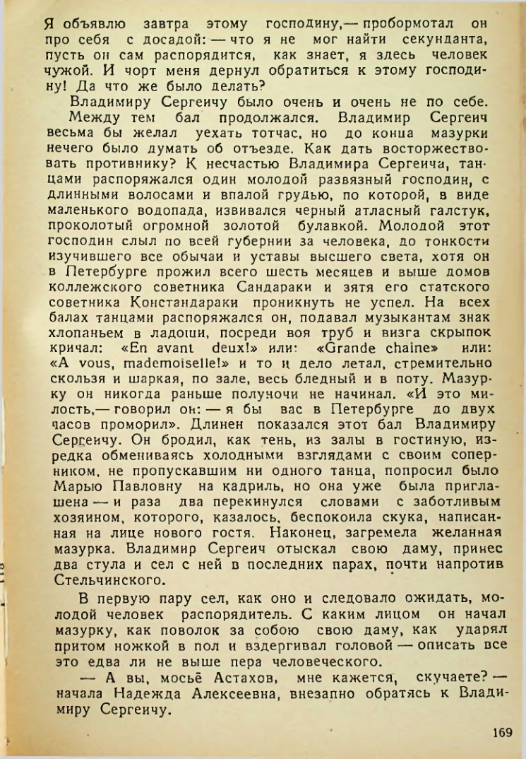 Страница 169