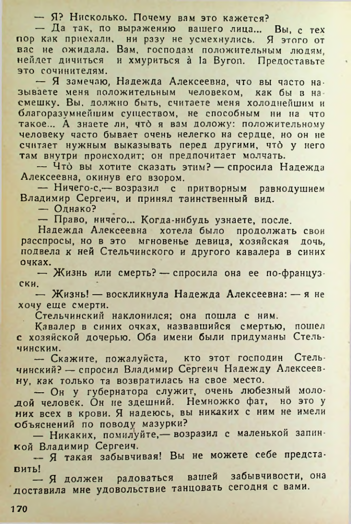 Страница 170