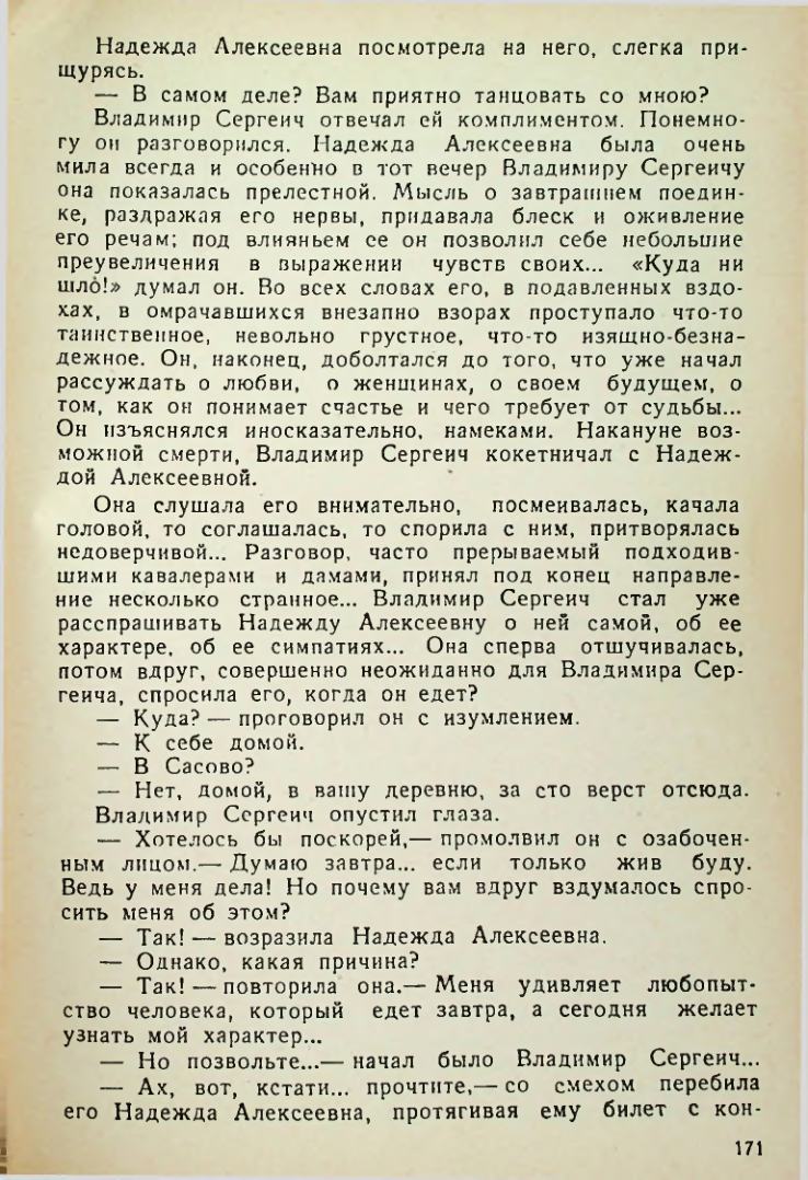 Страница 171