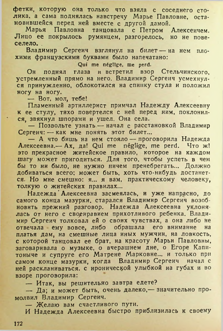 Страница 172