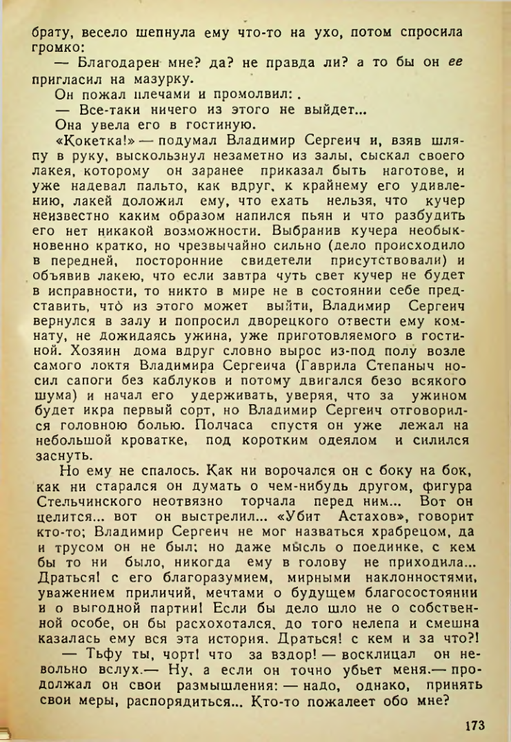 Страница 173