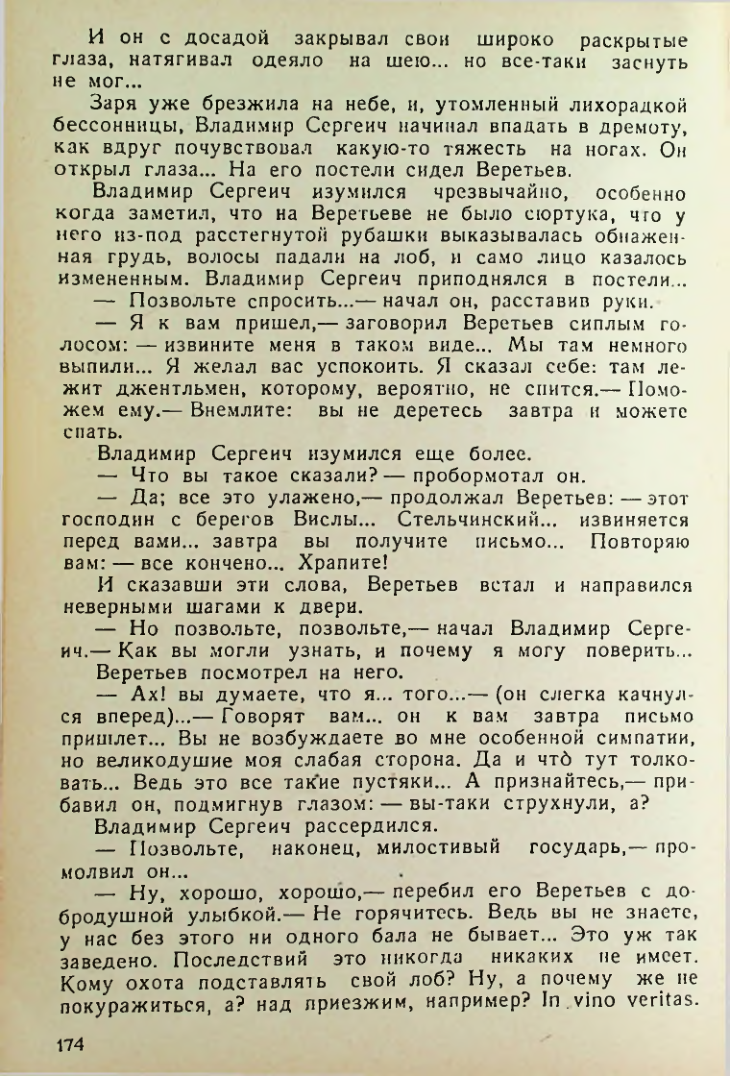 Страница 174