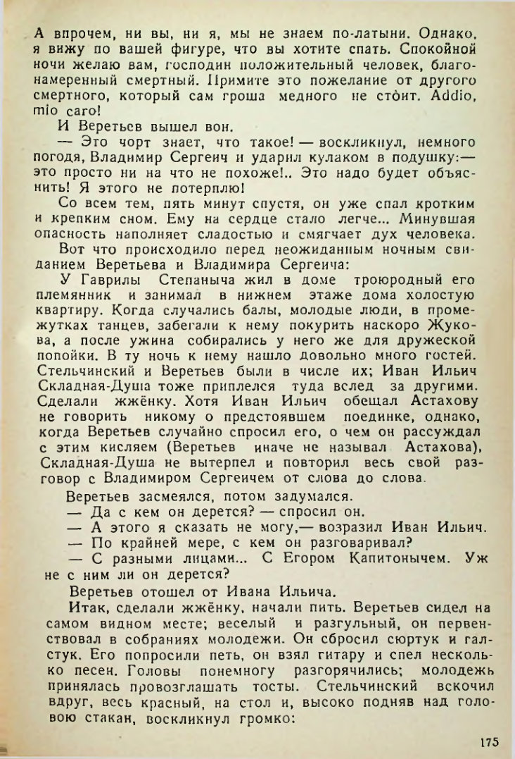 Страница 175