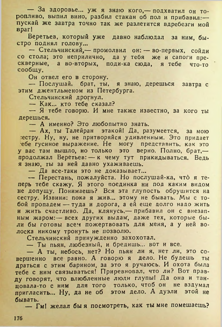 Страница 176