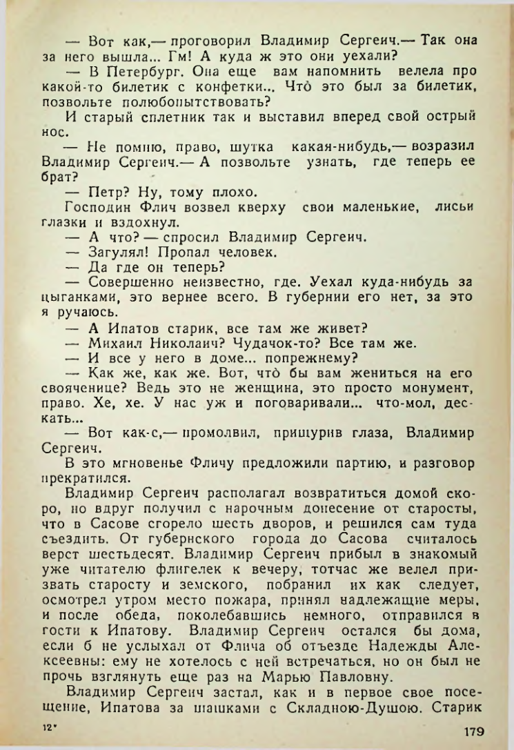 Страница 179
