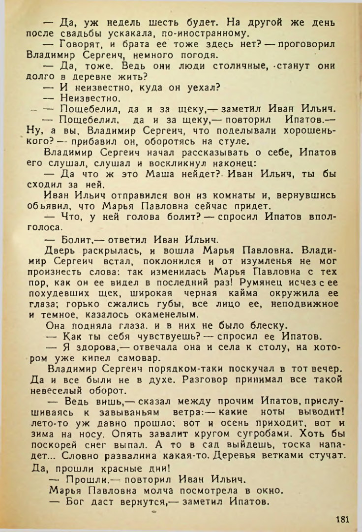 Страница 181