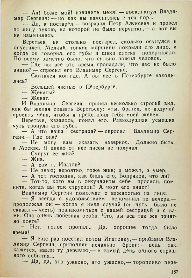Страница 187