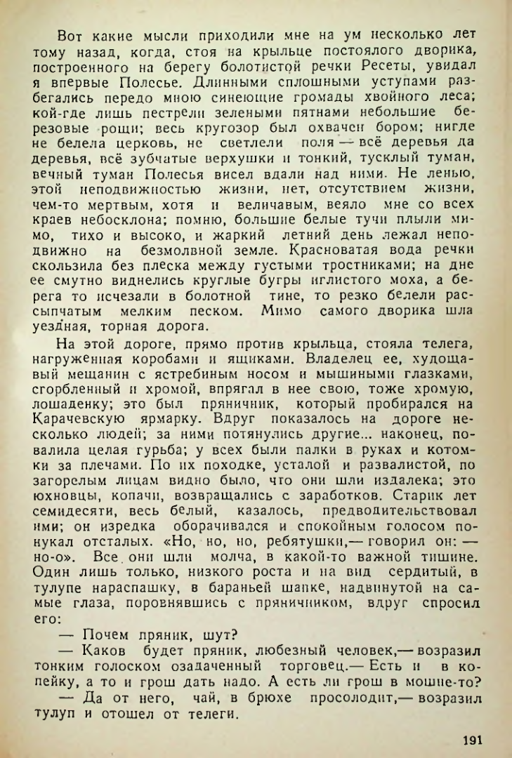 Страница 191