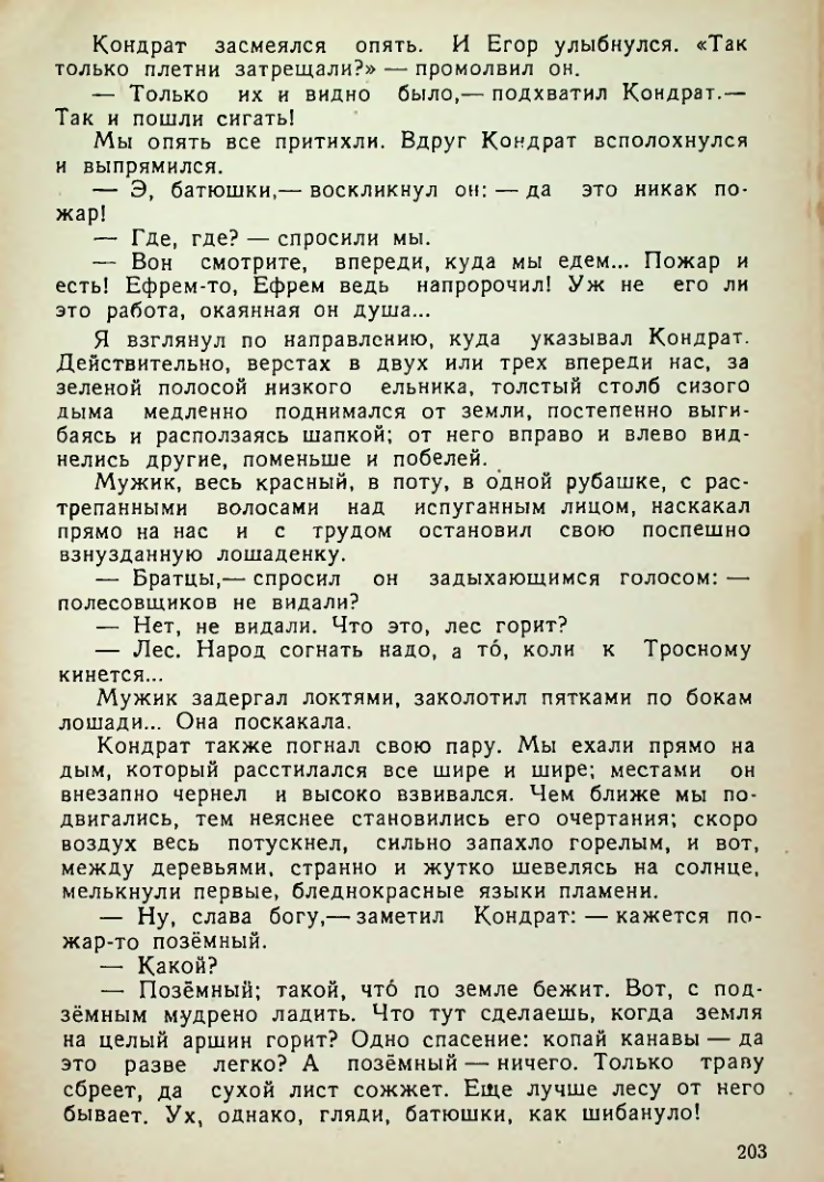 Страница 201