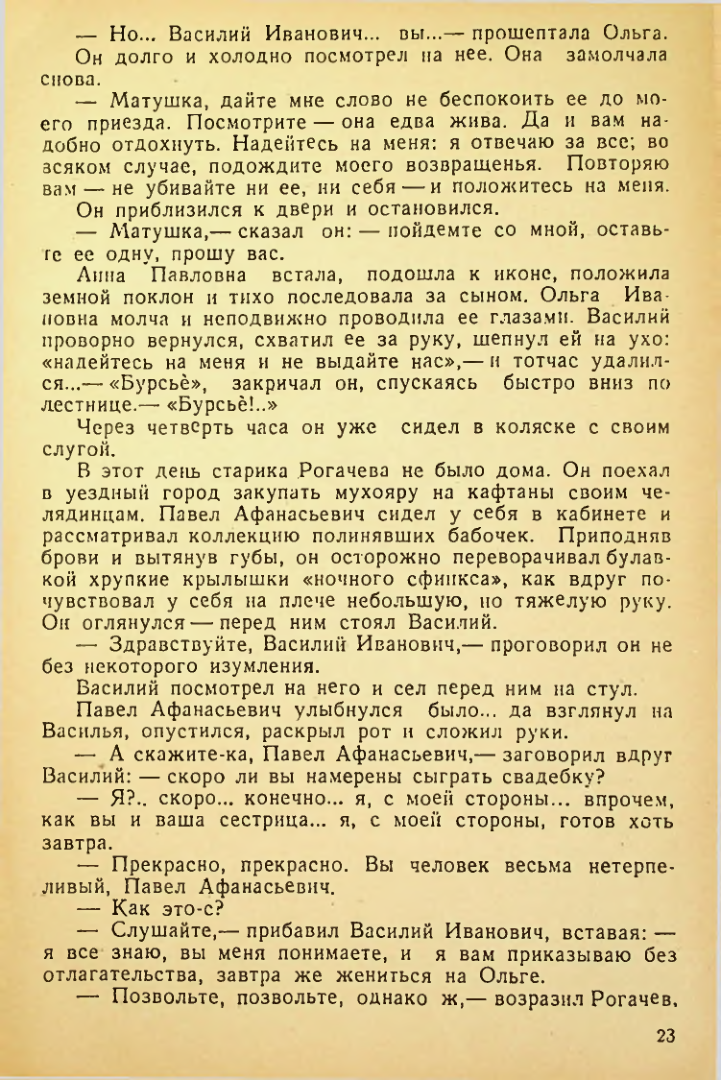 Страница 23