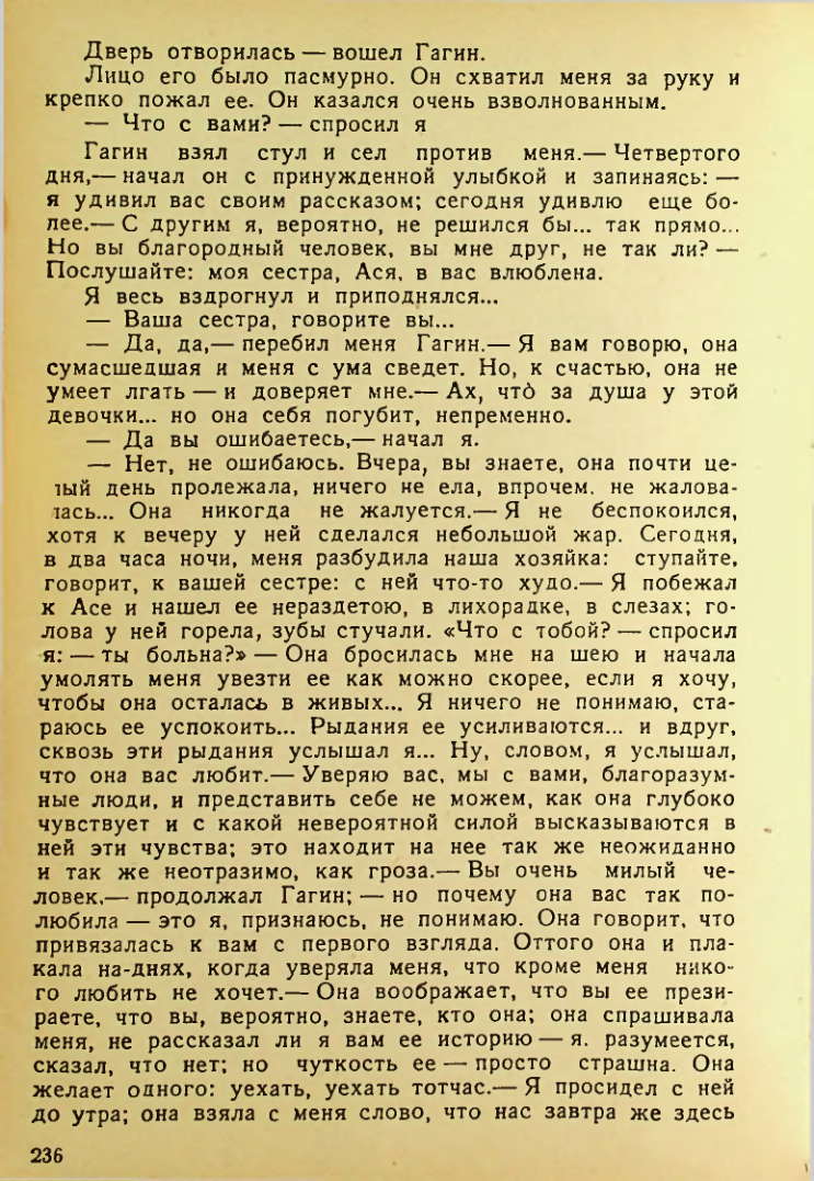 Страница 234
