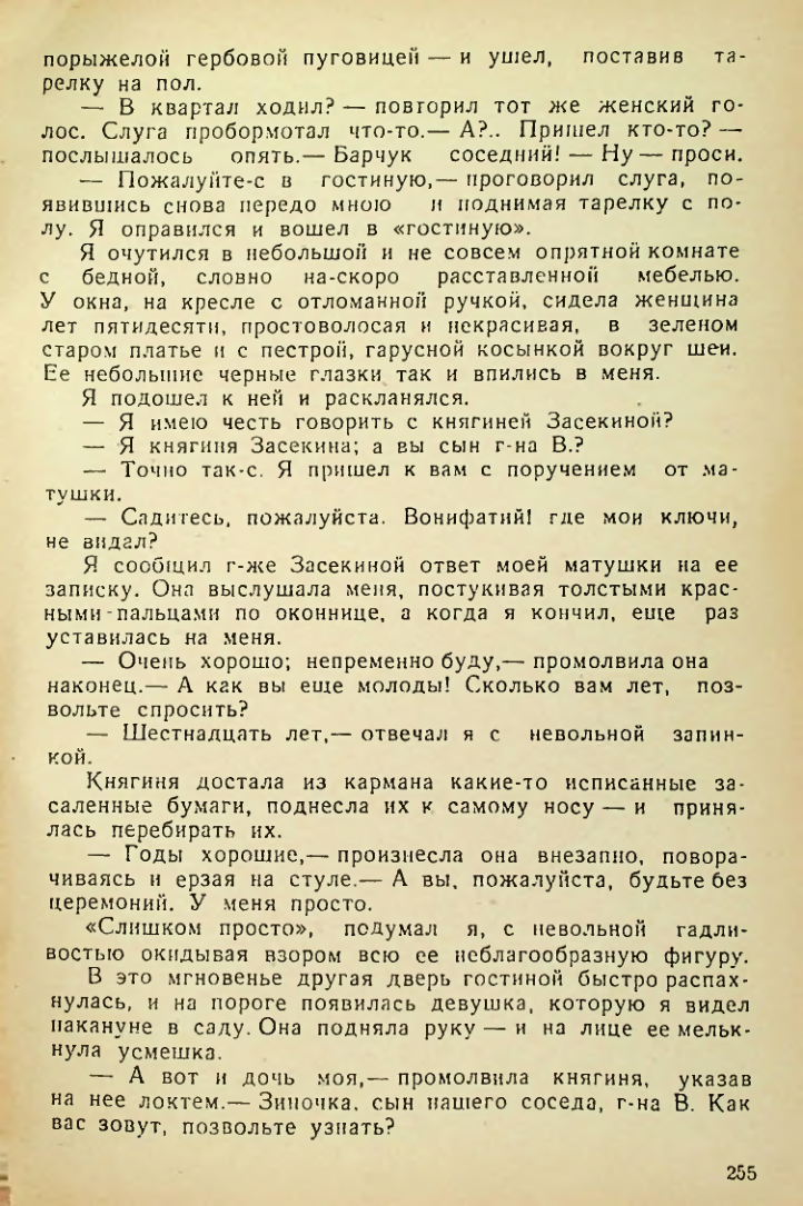 Страница 253