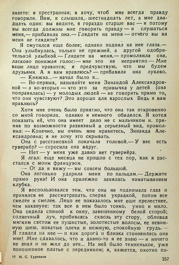Страница 255