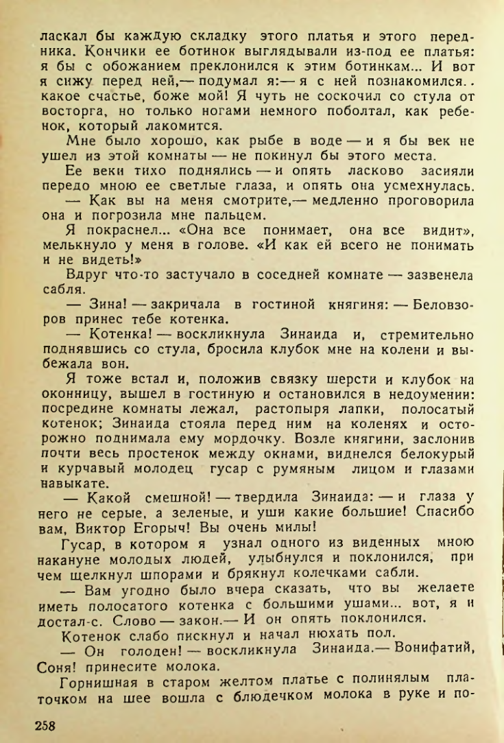 Страница 256