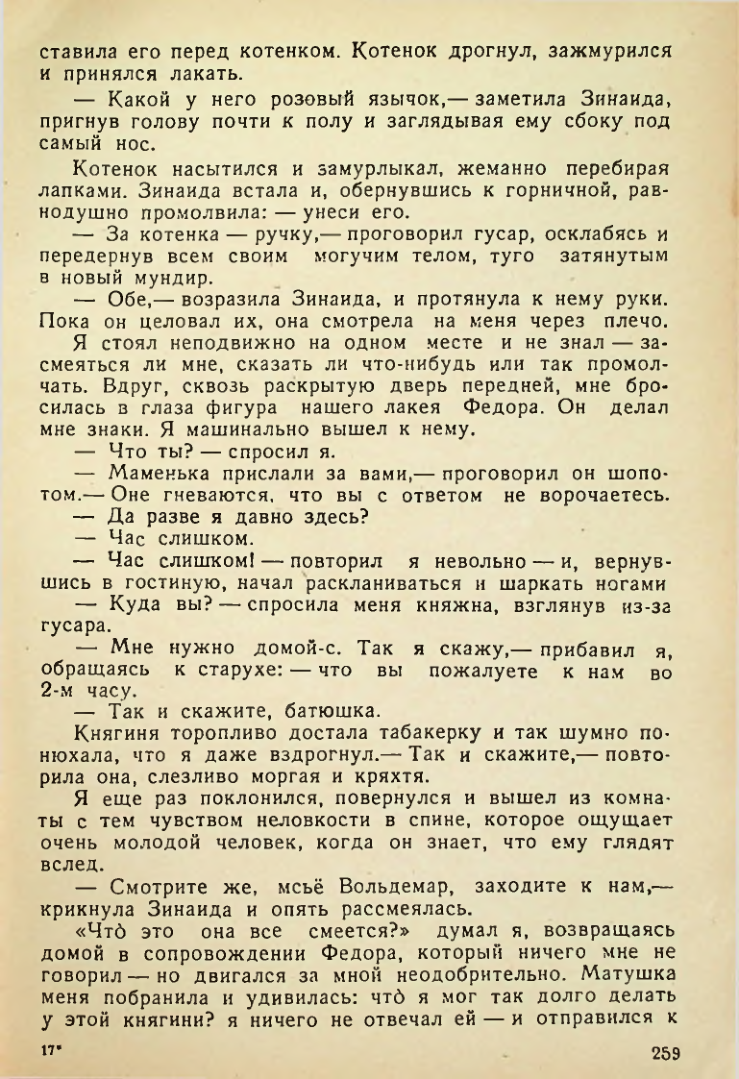 Страница 257