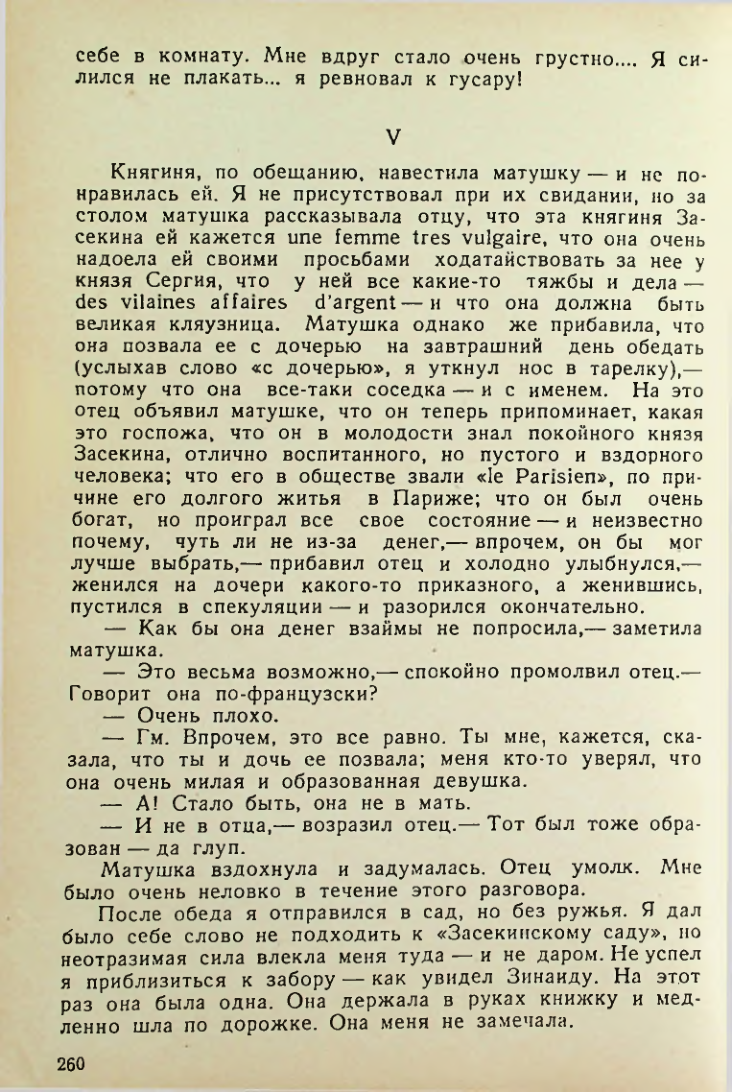 Страница 258