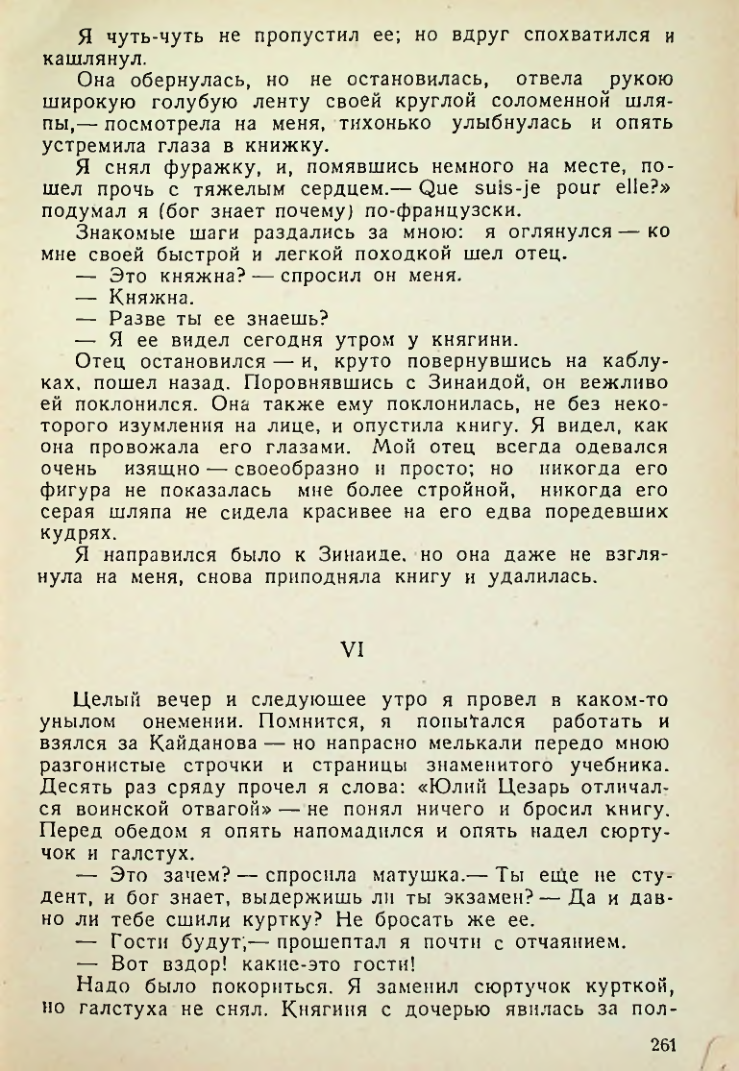 Страница 259