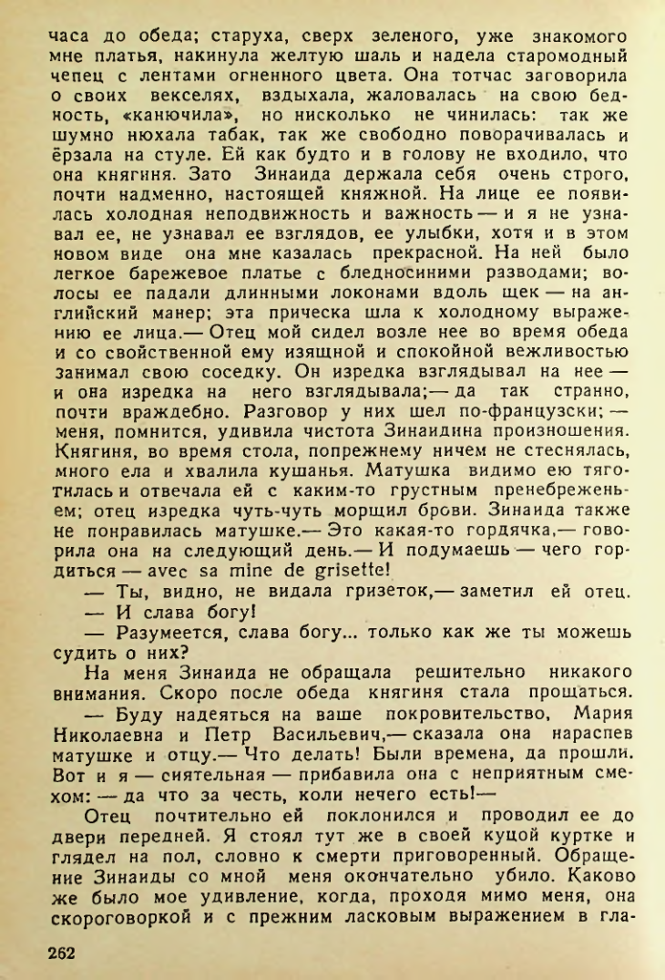 Страница 260