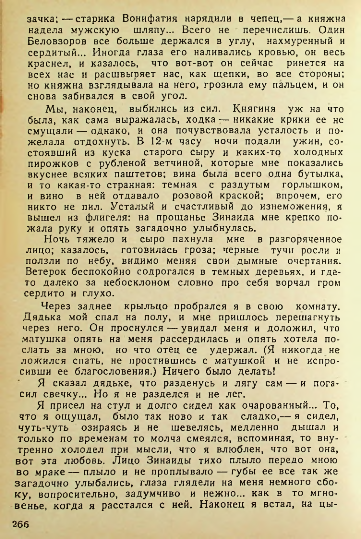 Страница 264