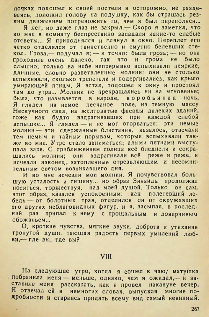 Страница 265