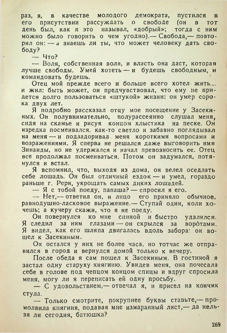 Страница 267