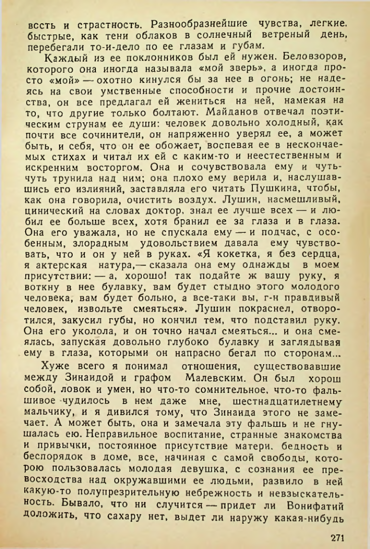 Страница 269