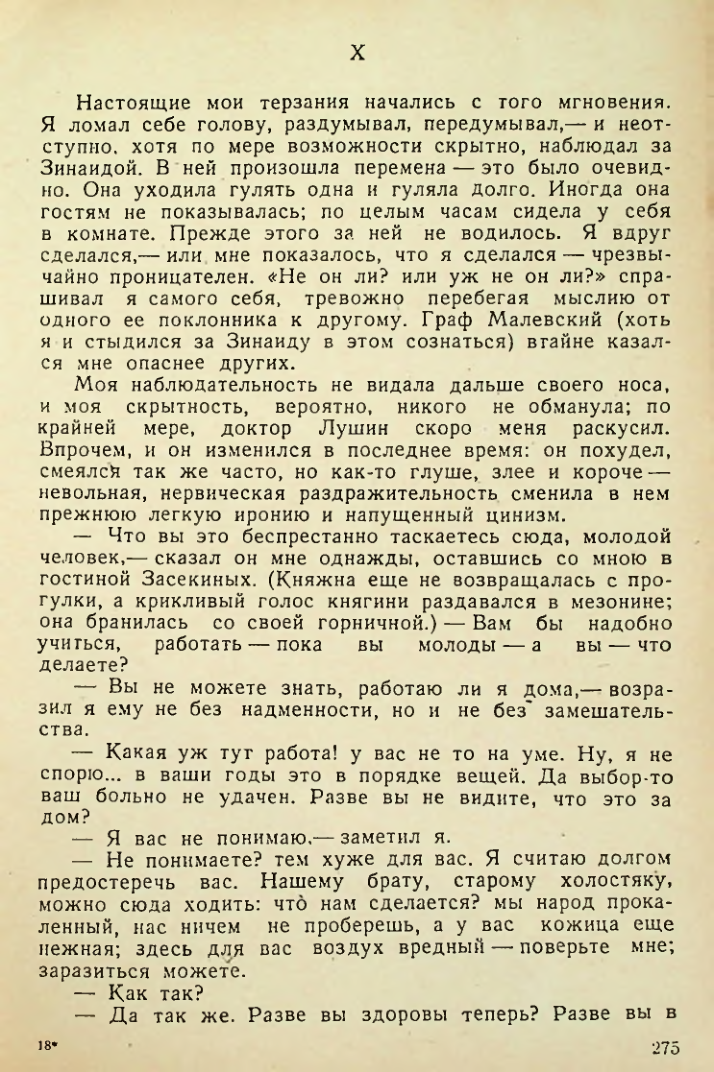 Страница 273