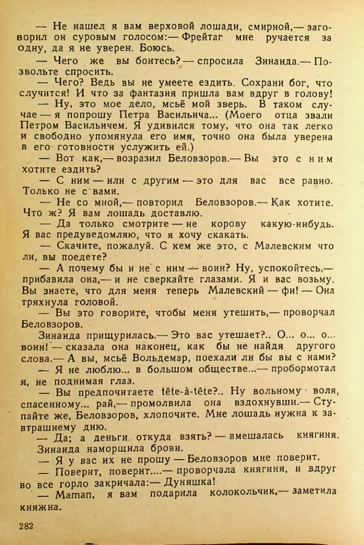 Страница 280
