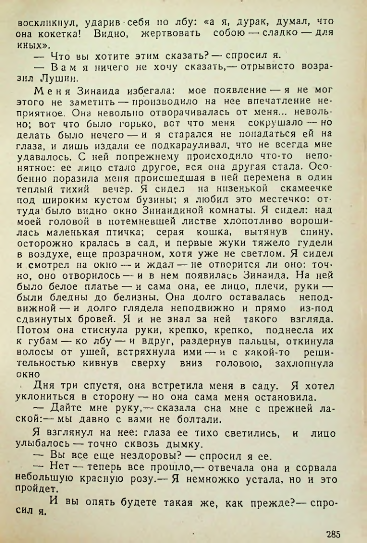 Страница 283