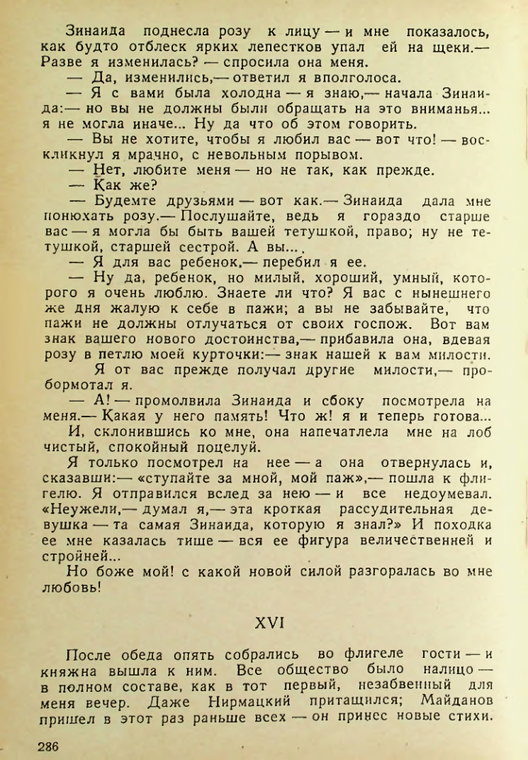 Страница 284
