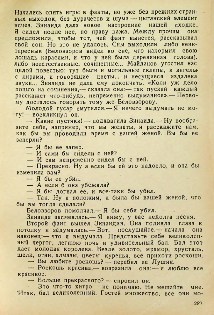 Страница 285
