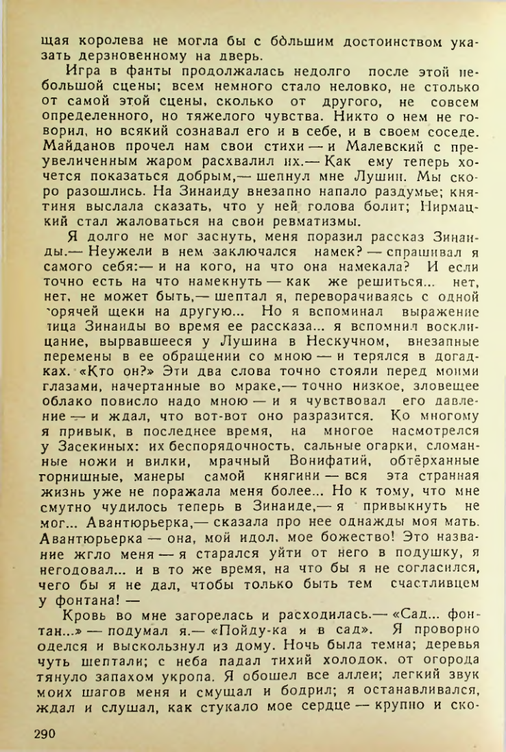Страница 288
